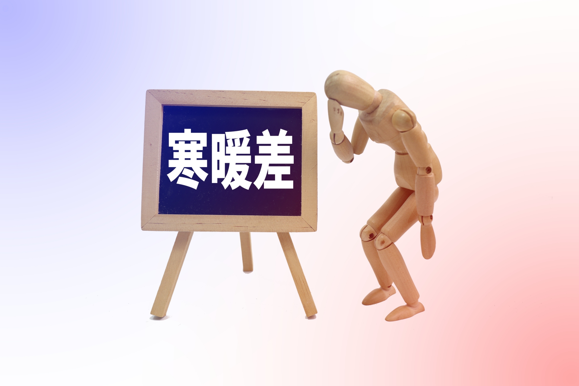 寒暖差アレルギー・寒暖差疲労が止まらない方へ|分子栄養学が示す自律神経の整え方