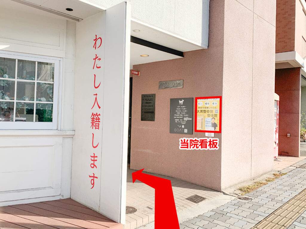 A: サクセスビルの入口からお入りください。